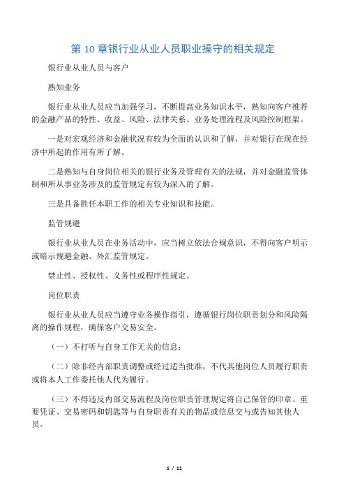 2011年银行从业资格考试《公共基础
