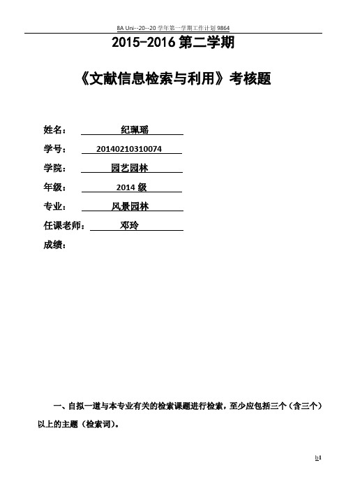 2015年文献期末试卷答案