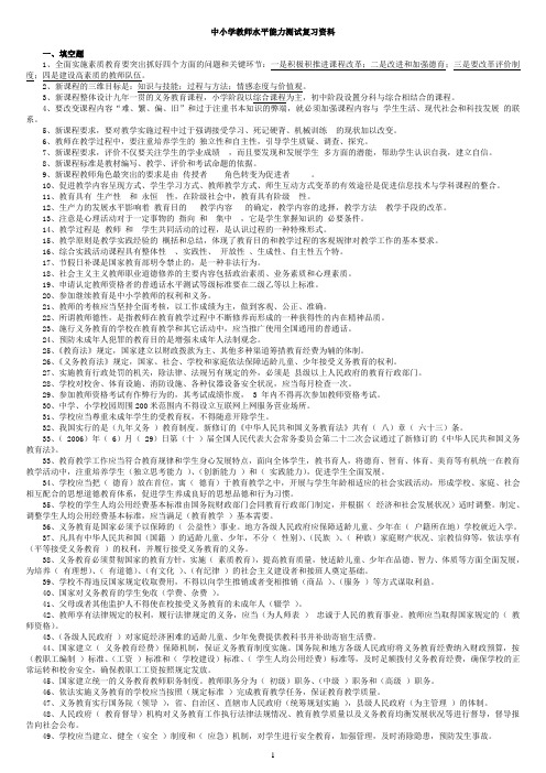 中小学教师职称晋升水平能力测试复习资料