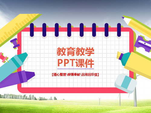 猫[希沃白板PPT课件]部编人教版初一七年级上册语文