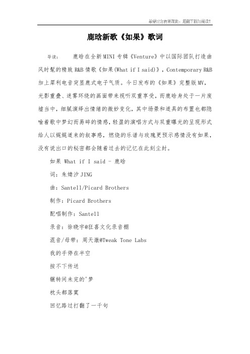 鹿晗新歌《如果》歌词