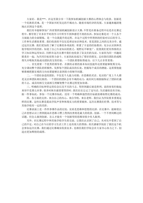 机械创新设计大赛比赛心得