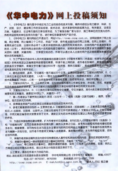 《华中电力》网上投稿须知