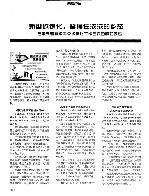 新型城镇化,留得住浓浓的乡愁——专家学者解读中央城镇化工作会议的精彩表述