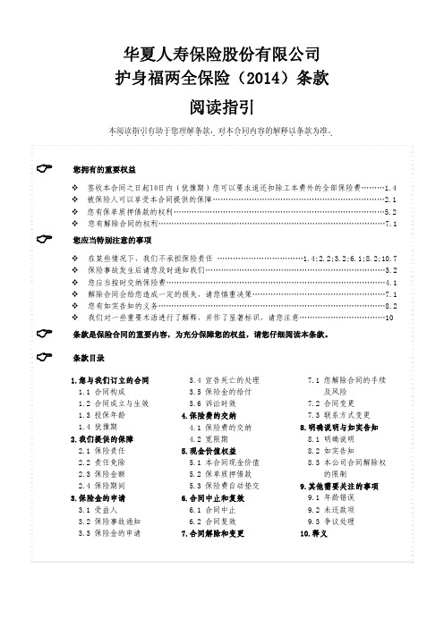 护身福条款
