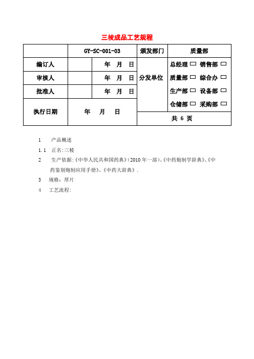 三棱和醋三棱工艺