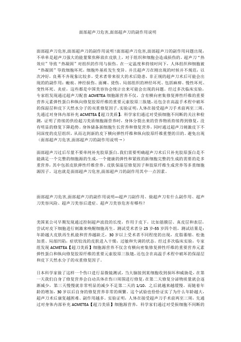 面部超声刀危害,面部超声刀的副作用说明