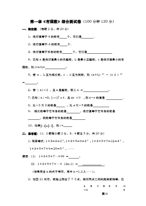 《有理数》综合测试题与答案解析(新人版)