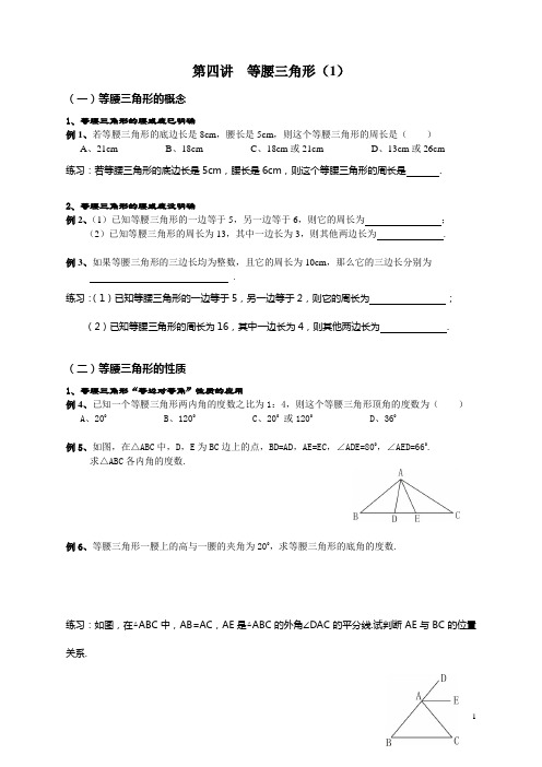 4第四讲  等腰三角形（1）