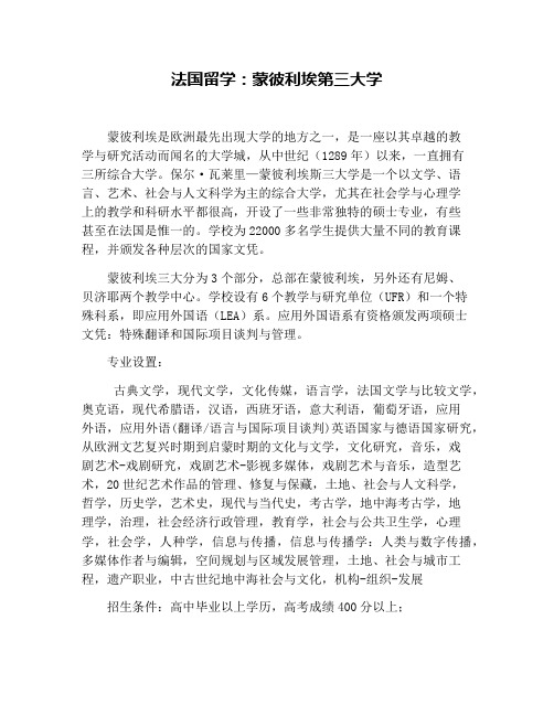 法国留学：蒙彼利埃第三大学
