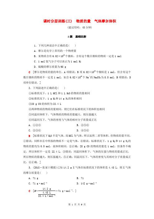 2019高考【特训】化学一轮复习课时分层训练3物质的量气体摩尔体积(鲁科版)28