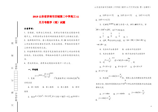 山东省济南市历城第二中学高三数学11月月考试卷 理(含解析)