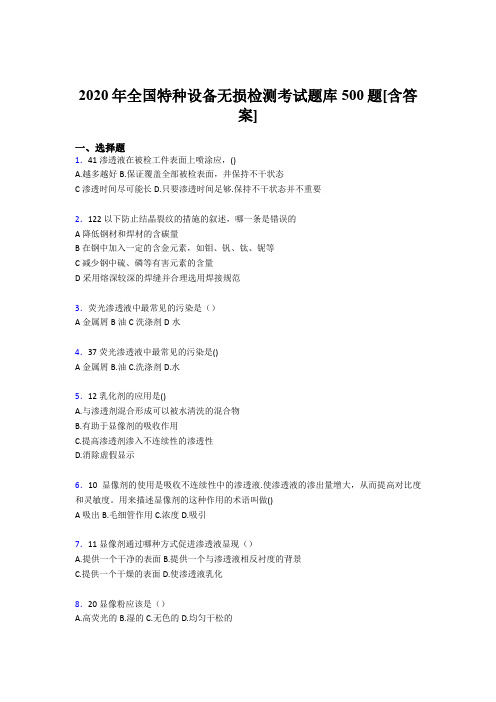 精选最新版全国特种设备无损检测完整考试题库500题(含答案)