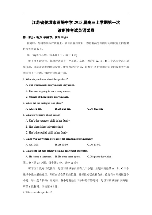 高三英语月考试题及答案-姜堰市蒋垛中学2015届高三上学期第一次诊断性考试