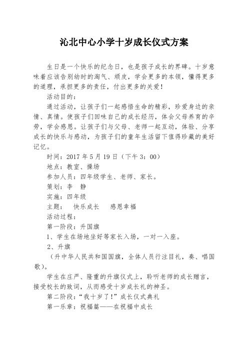 10周岁成长仪式方案
