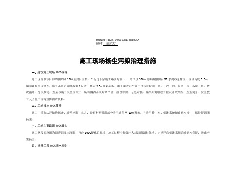 施工现场扬尘污染治理措施六个百分百