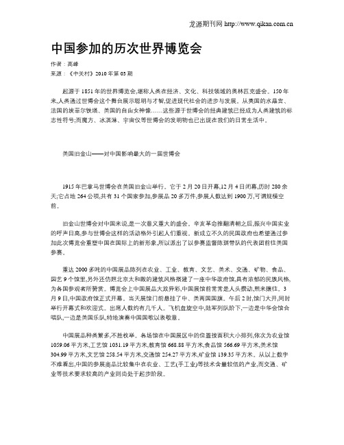 中国参加的历次世界博览会