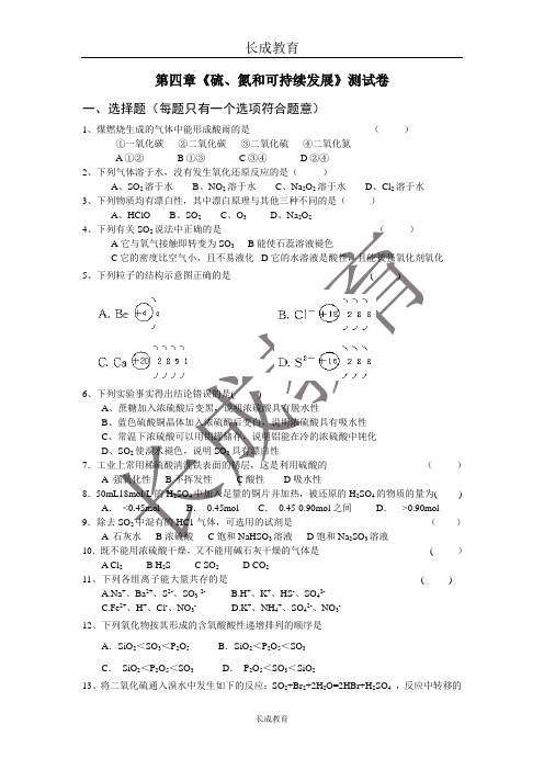 硫、氮和可持续发展测试卷