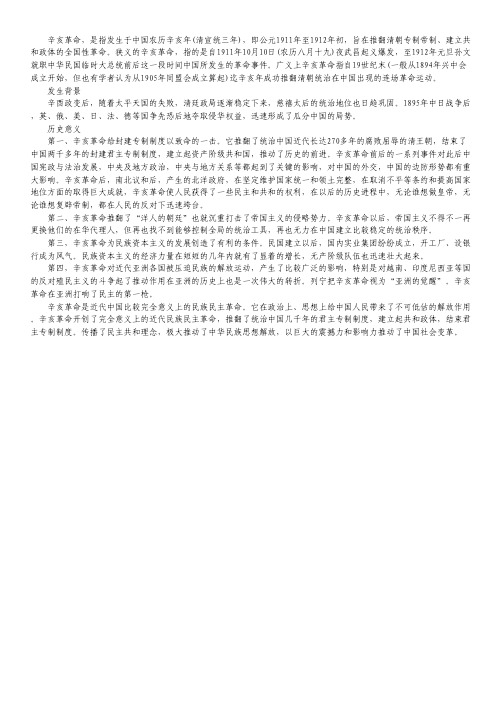最新考研政治：高频知识点——辛亥革命