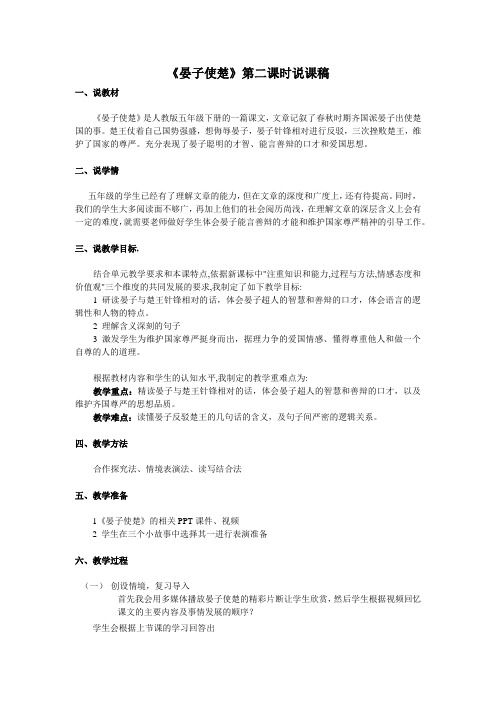 晏子使楚说课稿
