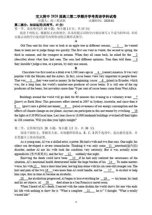北京交大附中2020届高三第二学期开学考英语学科试卷(8页)
