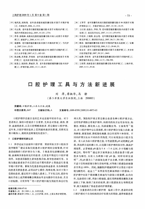 口腔护理工具与方法新进展