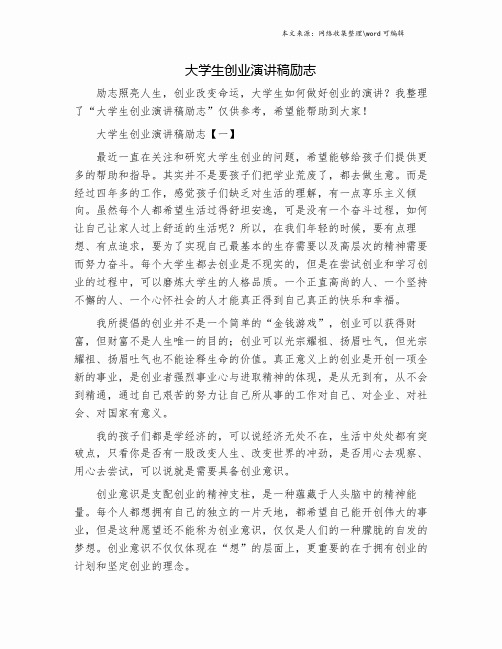 大学生创业演讲稿励志.doc