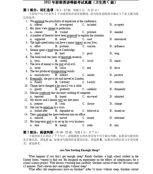 2011年职称英语等级考试真题(卫生类C级)
