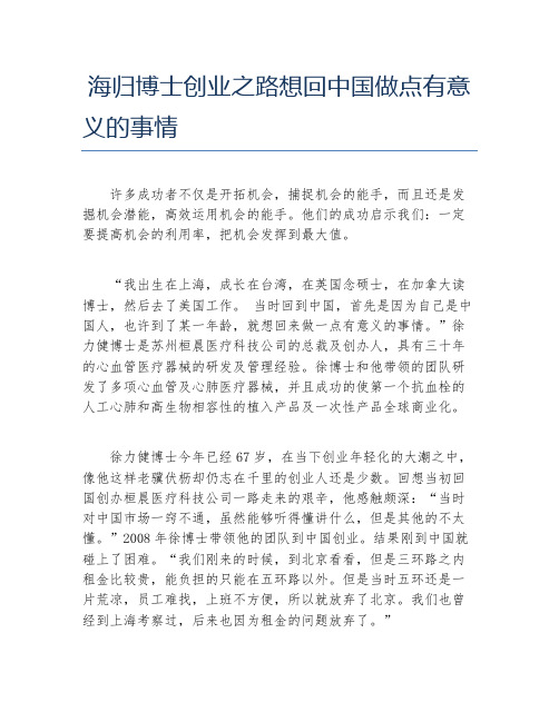 创业案例海归博士创业之路想回中国做点有意义的事情