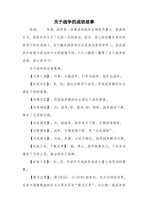 关于战争的成语故事