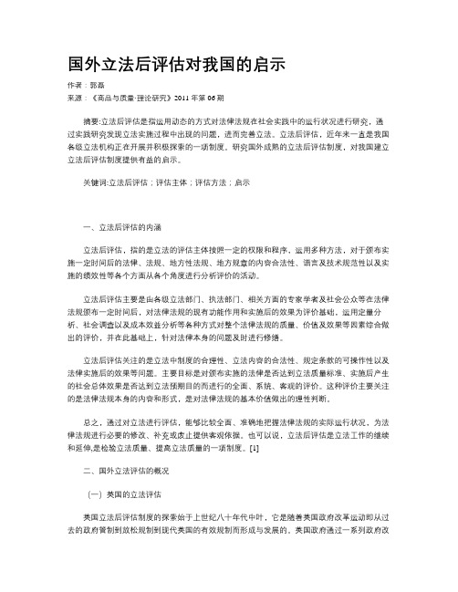 国外立法后评估对我国的启示