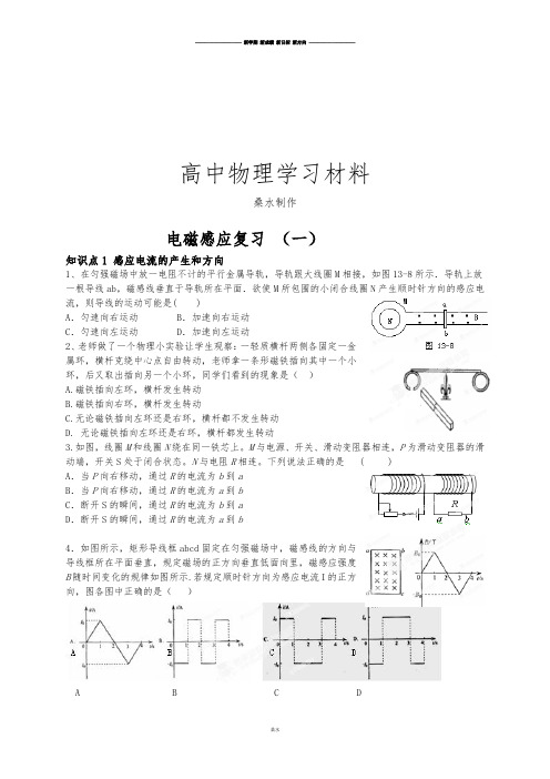 人教版高中物理选修2-1高二《电磁感应》复习题.docx