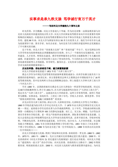 河北大学建校九十周年报道