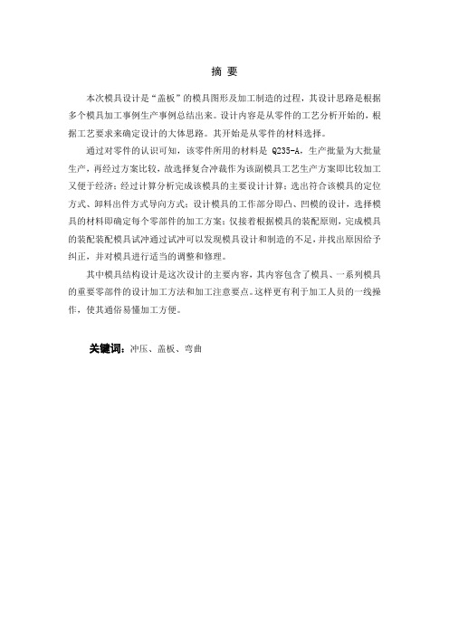 盖板设计说明书(论文)