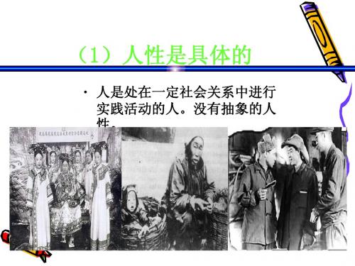 4《马原》第三章社会发展规律(第二部分)