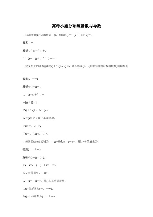 高考数学三轮增分练高考小题分项练4 Word版含解析