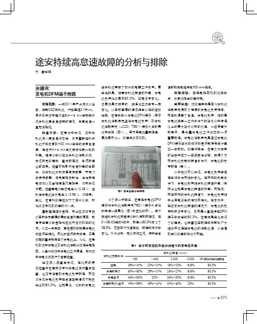 途安持续高怠速故障的分析与排除