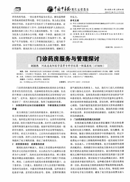 门诊药房服务与管理探讨
