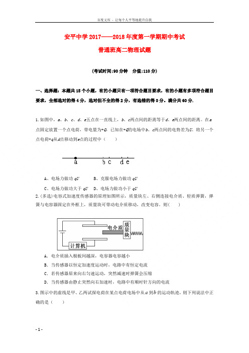 河北省衡水市安平中学20172018学年高二物理上学期期中试题