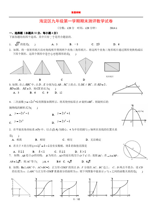 北京市海淀区2013-2014学年度第一学期期末试卷