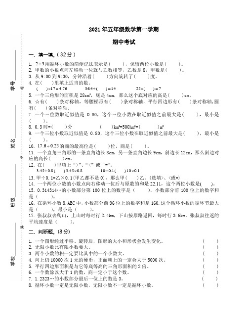 2021年五年级上册数学期中试题(含答案)西师大版 (3)