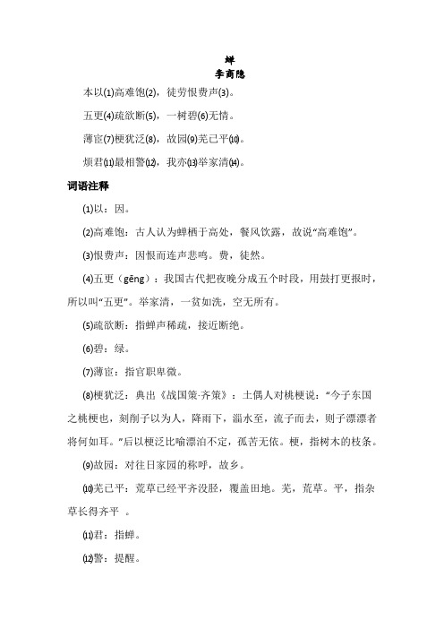 《蝉》及《在狱咏蝉》