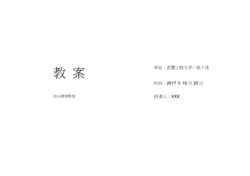 战斗精神教育教案
