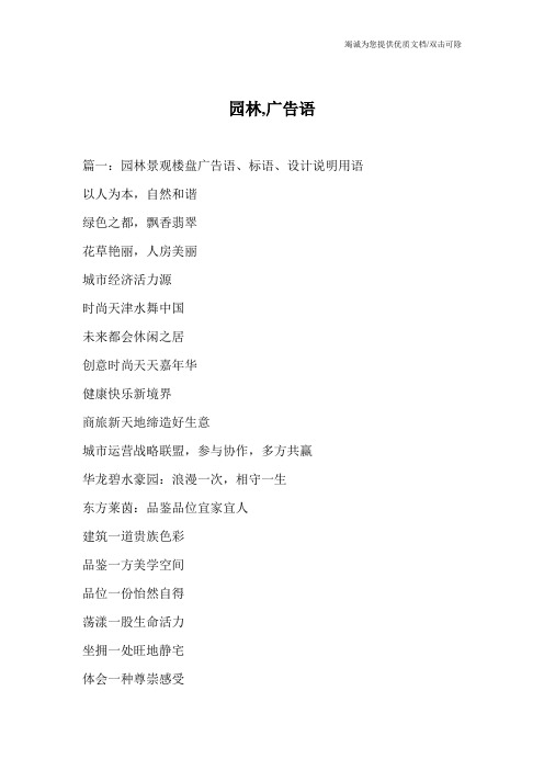 园林,广告语