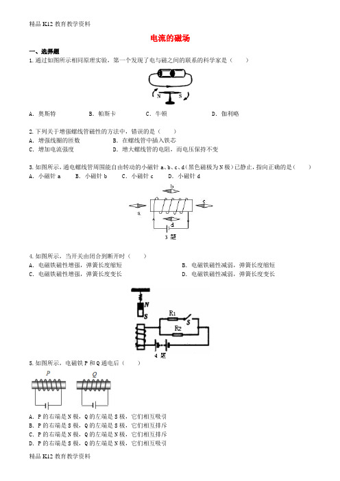 【配套K12】[学习]2018学年九年级物理下册 16.2《电流的磁场》课时跟踪练习(含解析)(新版