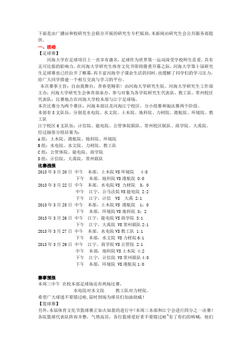 4.1周一 - 河海大学研究生院