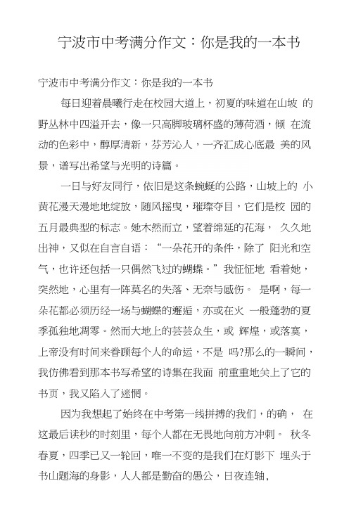 宁波市中考满分作文：你是我的一本书