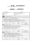 北大纵横—中国兵器工业—职务说明书格式 (2)