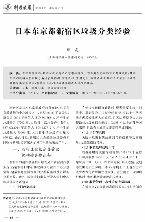 日本东京都新宿区垃圾分类经验