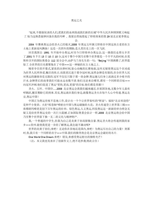 奥运之光